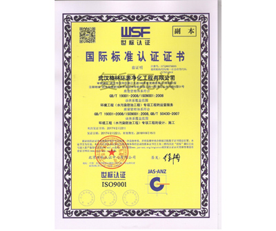 IS09001質(zhì)量體系認(rèn)證證書
