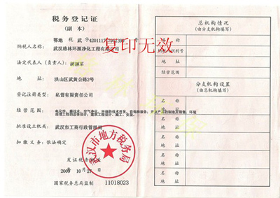 工程公司稅務(wù)登記證