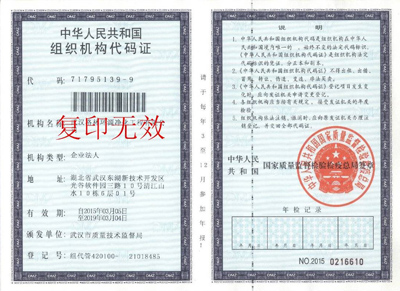 工程公司組織機(jī)構(gòu)代碼證