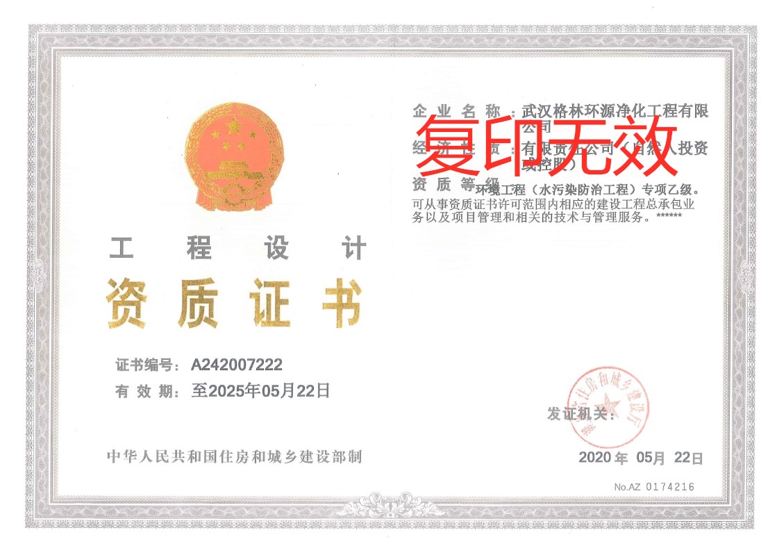 水污染防治工程設(shè)計(jì)證（建設(shè)廳乙級(jí)））